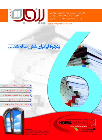 شماره 61 - آبان 91