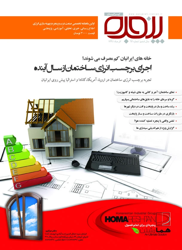 شماره 62- آذر 91