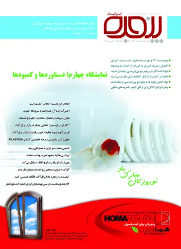 شماره 66-فروردین92