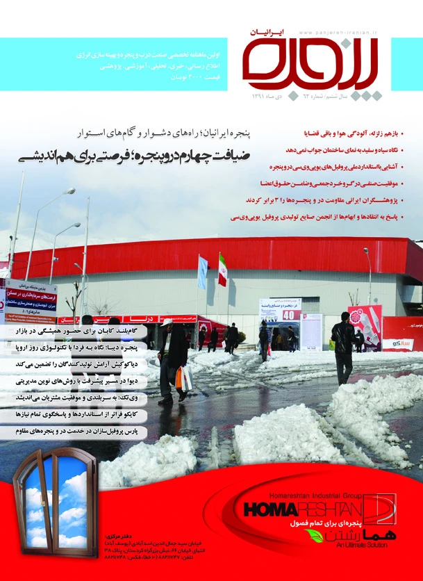 شماره 63 - دی  91