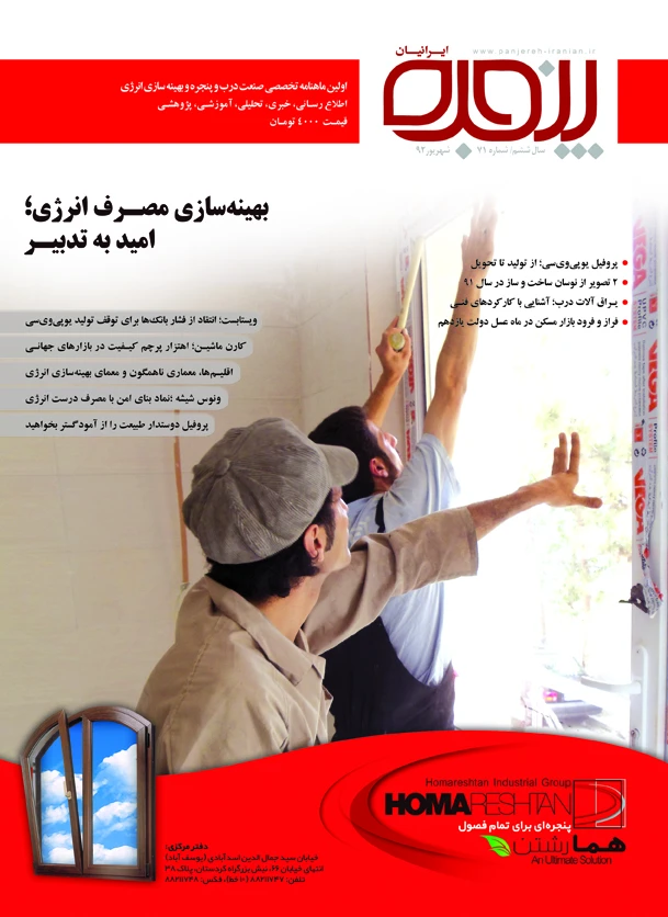 شماره 71 -شهریور 92