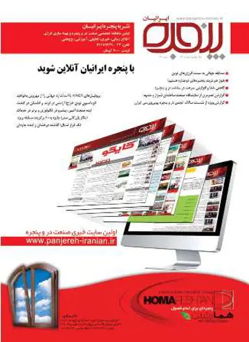 شماره 81 تیرماه 