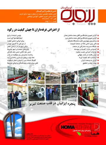 شماره96 - مهر94