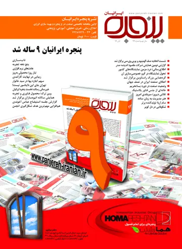 شماره ۹۷ - آبان ۹۴