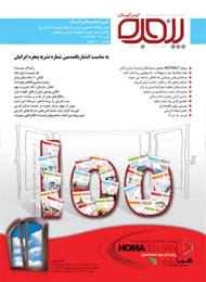 شماره 100 - بهمن۹۴