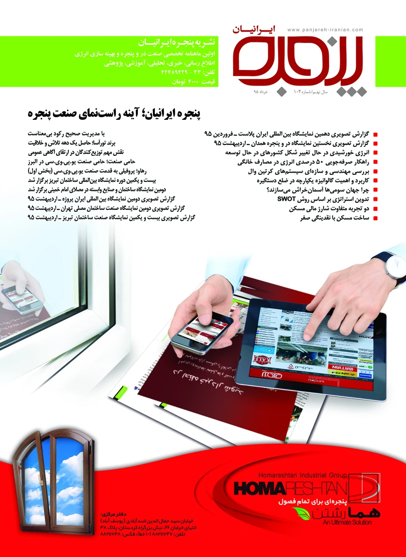 شماره 104 - خرداد 95