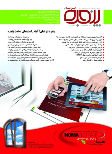 شماره 104 - خرداد 95