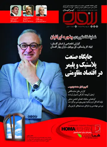 شماره 105 - تیر 95