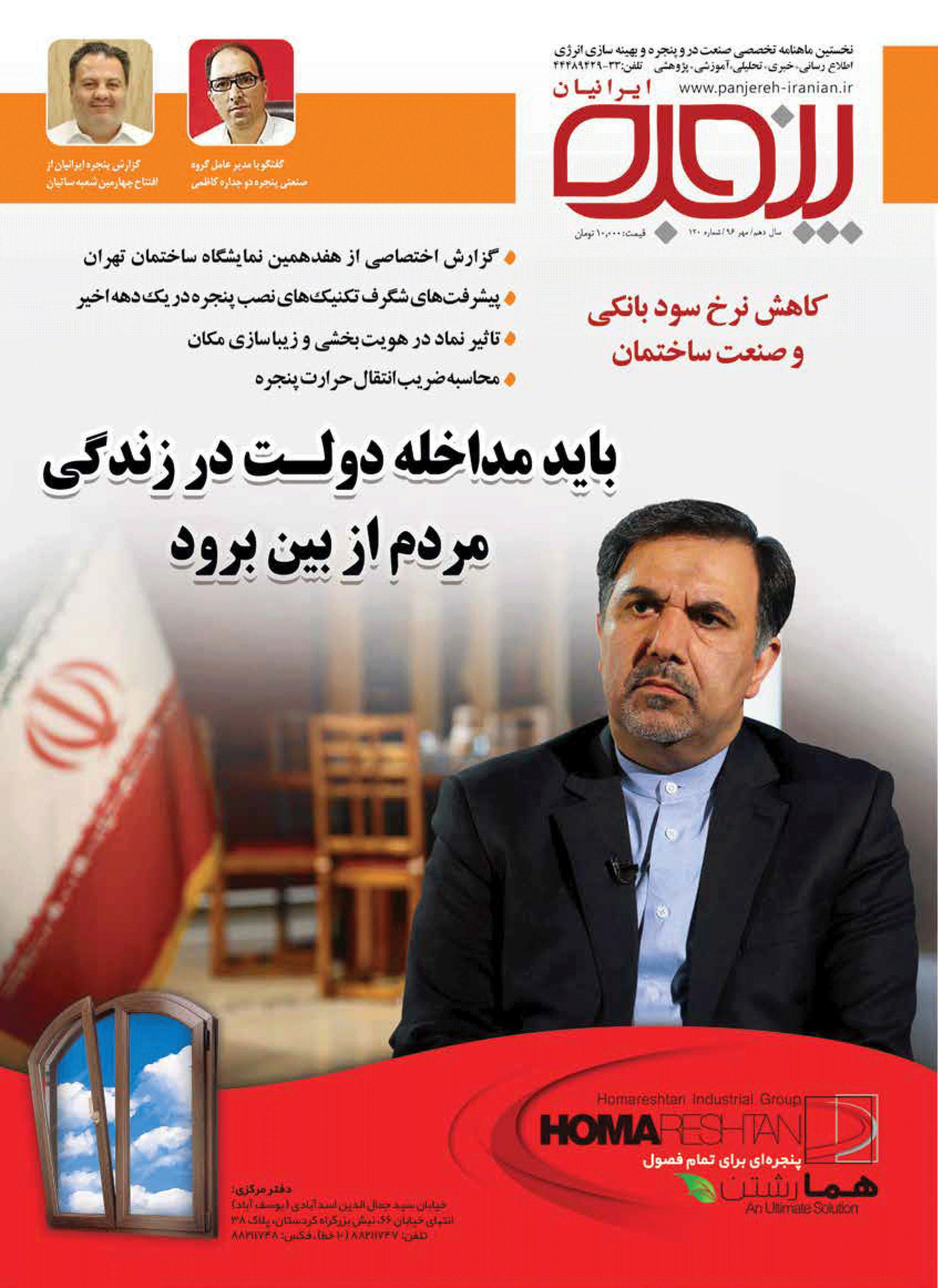 شماره 120 - مهر 96