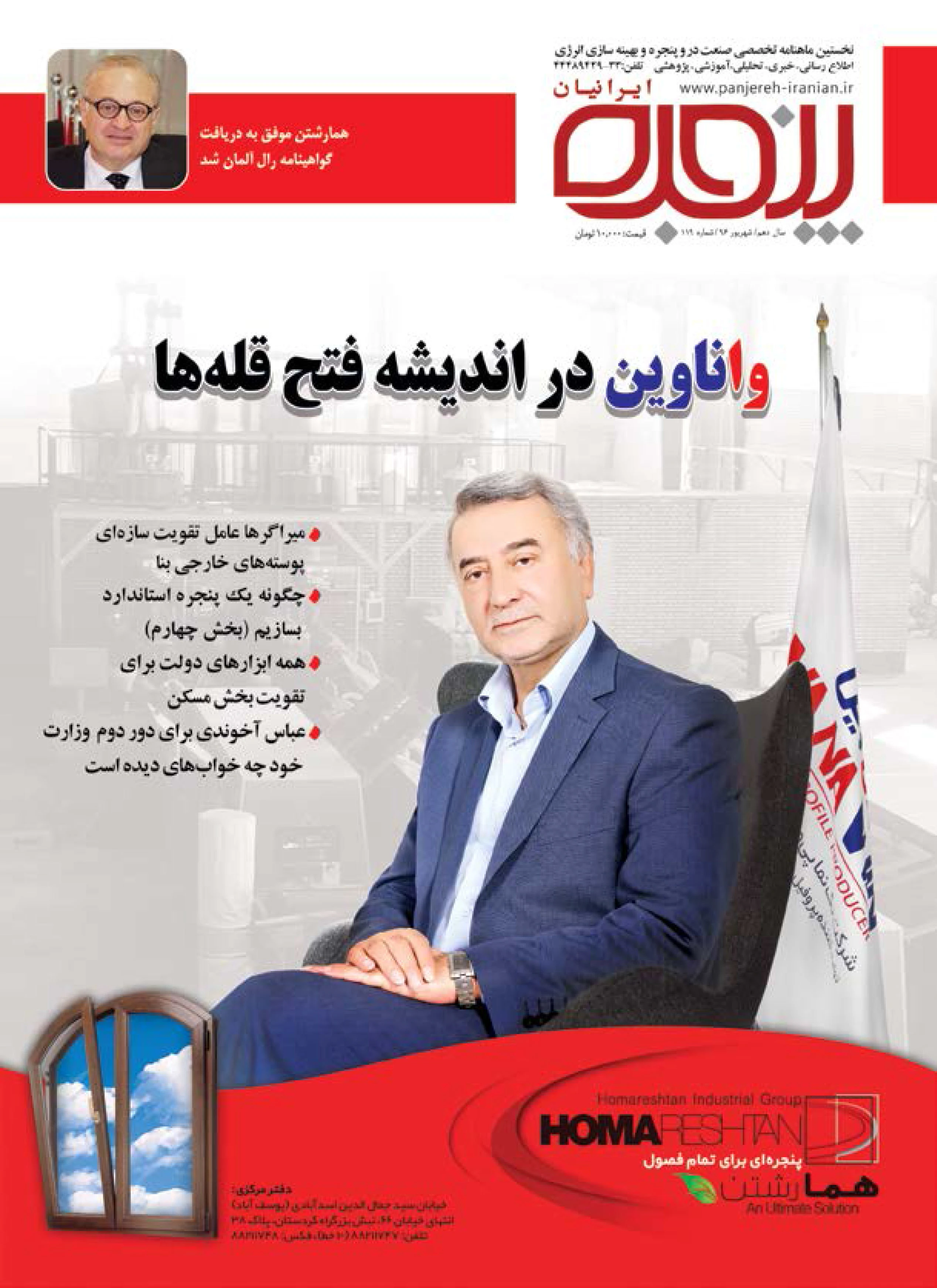 شماره 119 - شهریور 96