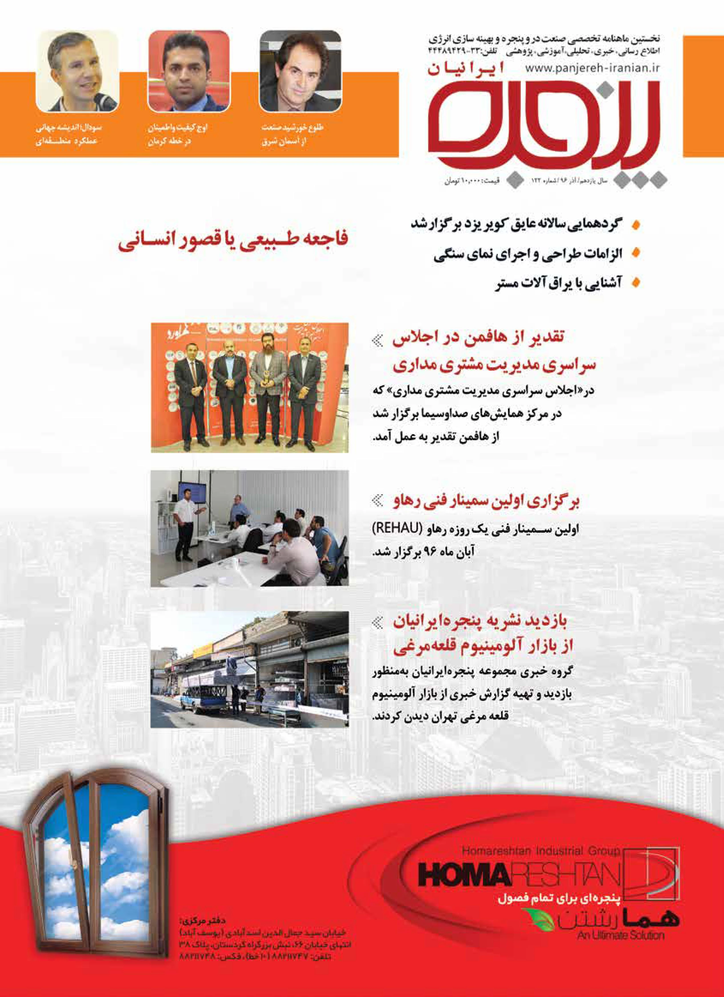 شماره 122 - آذر 96