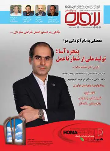 شماره 111 - دی 95