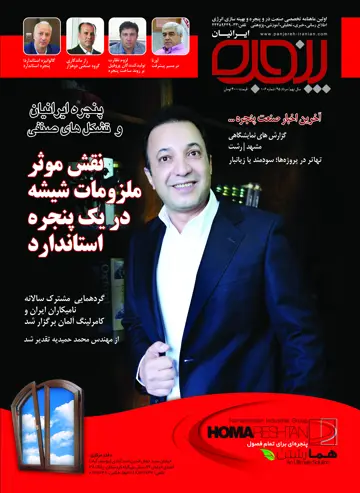 شماره 106 - مرداد 95