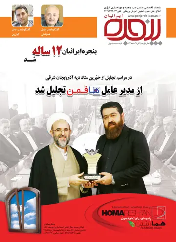  شماره 133 - آبان 97 