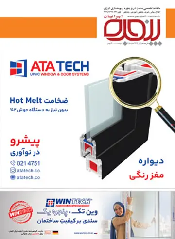 پنجره ایرانیان/ آذر 1403 / شماره 206