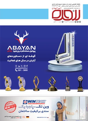 پنجره ایرانیان / دی 1403 / شماره 207