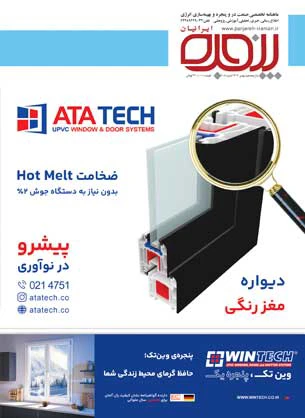 پنجره ایرانیان/ بهمن 1403 / شماره 208