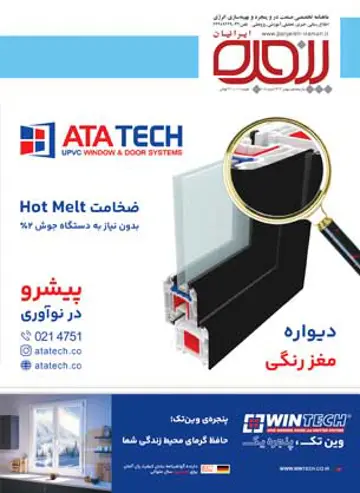 پنجره ایرانیان/ بهمن 1403 / شماره 208