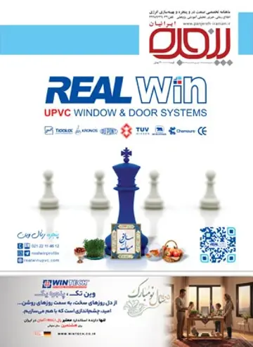 پنجره ایرانیان/ اسفند 1404 - فروردین 1405