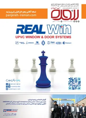 پنجره ایرانیان/ آذر 1404/ شماره 218