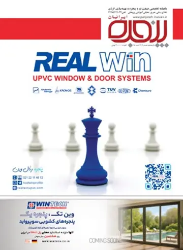 پنجره ایرانیان/ شهریور 1404/ شماره 215