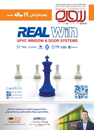 پنجره ایرانیان/ آبان 1404/ شماره 217