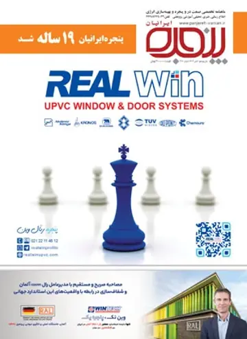 پنجره ایرانیان/ آبان 1404/ شماره 217