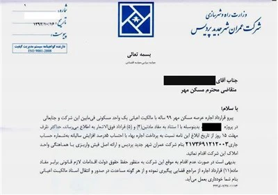 ضرب‌الاجل پرداخت اجاره سالانه عرصه مسکن مهر 