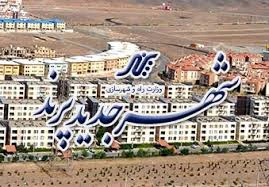 خرید مسکن مهر در پرند به چه قیمتی؟