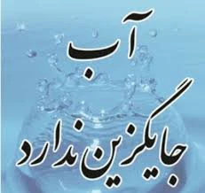 هشدار درباره روند افزایش مصرف آب