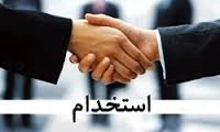 استخدام کارشناس فروش 