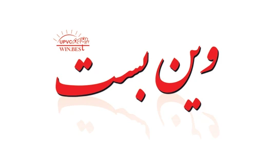 وین بست مجهز به سیستم خم پروفیل شد