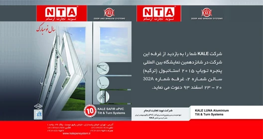 دعوت KALE به بازید از غرفه این شرکت در نمایشگاه پنجره استانبول