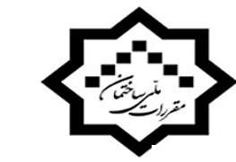 خطر غفلت از مقررات ملی ساختمان را جدی بگیرید