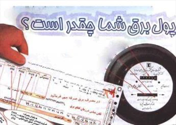 تعرفه‌های جدید برق در بخش خانگی در سال ۹۴