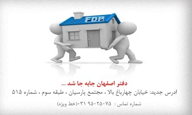 تغییر آدرس شرکت فناوری داده پویشگر