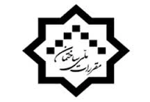 آغاز به کار سایت دفتر تدوین مقررات ملی ساختمان 