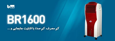 نسل نوین کولرهای آبی