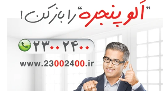 آغاز به کار فاز سوم کمپین 