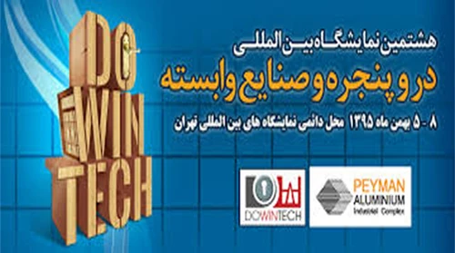 آغاز ثبت‌نام تکمیلی نمایشگاه در و پنجره تهران