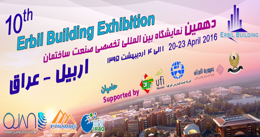 دهمین نمایشگاه ساختمان اربیل در اردیبهشت 1395