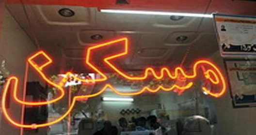 شرایط استفاده از طرح مسکن قسطی