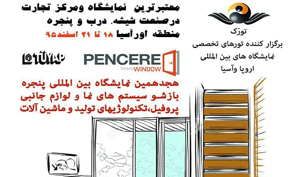 ثبت‏ نام تور نمایشگاهی تویاپ 2017 آغاز شد