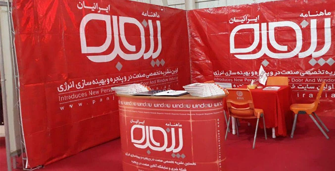 دعوت به بازدید از غرفه پنجره‌ایرانیان