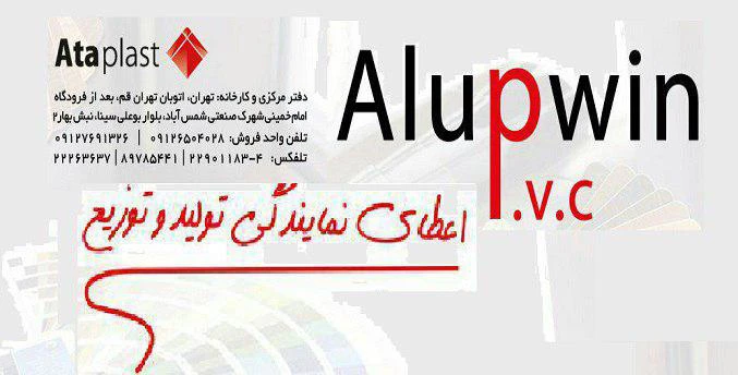 اعطای نمایندگی توزیع آلوپوین در سراسر کشور