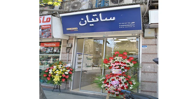 افتتاح چهارمین شعبه ساتیان در میدان حسن‌آباد