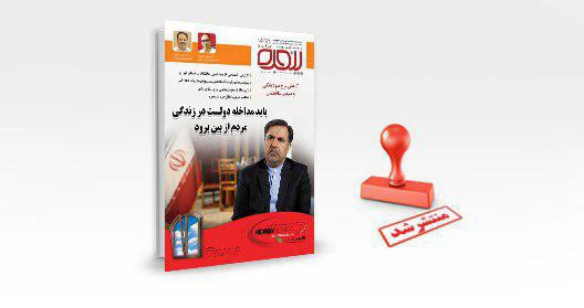 شماره 120 پنجره‌ایرانیان منتشر شد