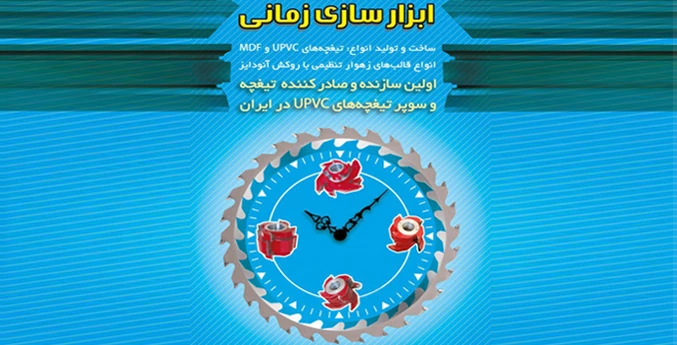 از غرفه ابزارسازی زمانی دیدن کنید