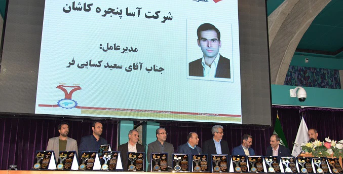 تجلیل از پنجره آسا به‌پاس حمایت از حقوق مصرف‌کنندگان