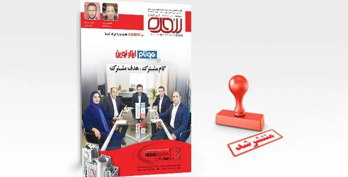 شماره 153 پنجره‌ایرانیان روی سایت قرار گرفت